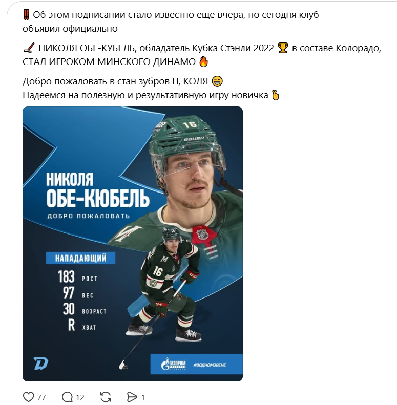 Николя Обе-Кубель в Динамо Минск